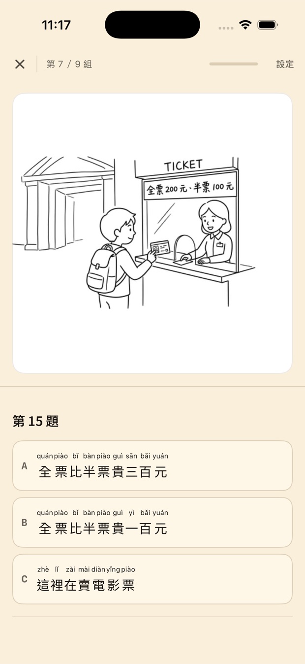 A reading question in an exam, with a picture and answer choices shown with pinyin.