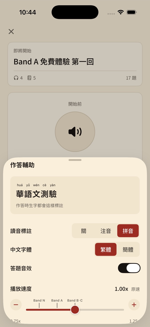 The pre-set screen with pinyin, bopomofo and traditional/simplified font toggles.
